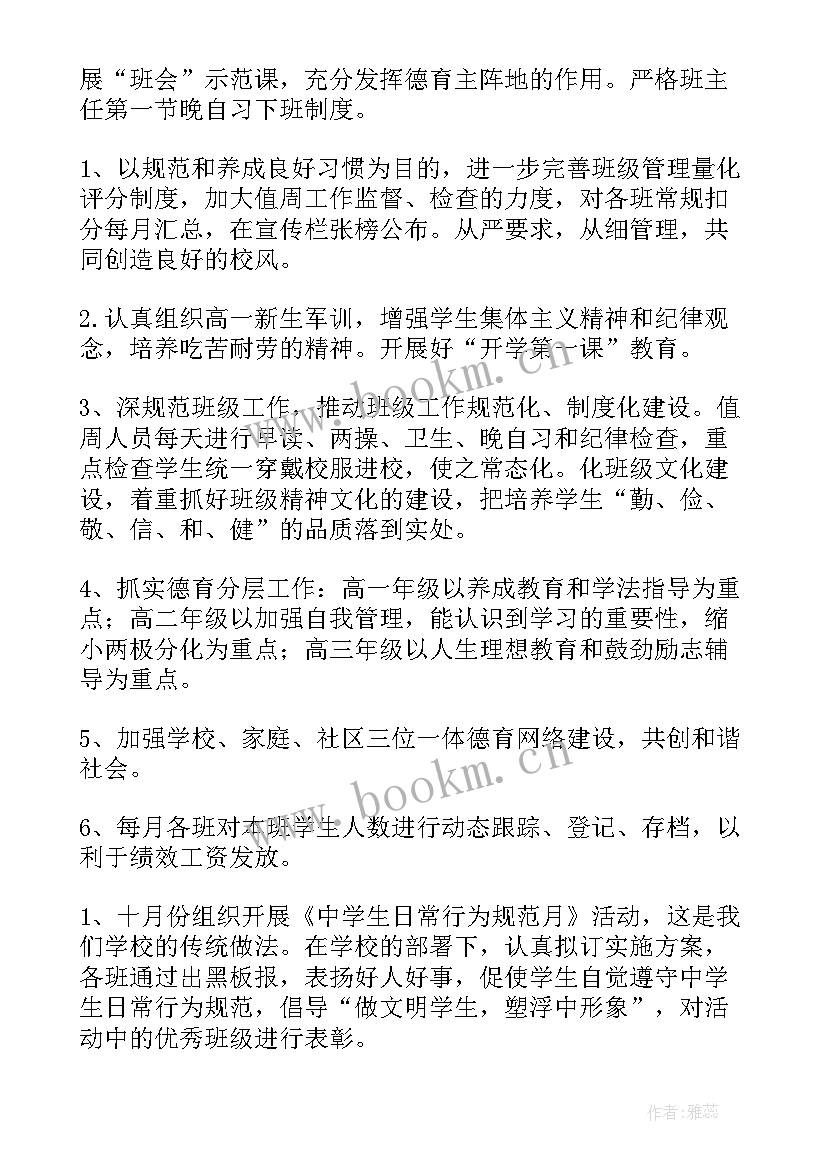 最新高中政教科工作计划(大全10篇)