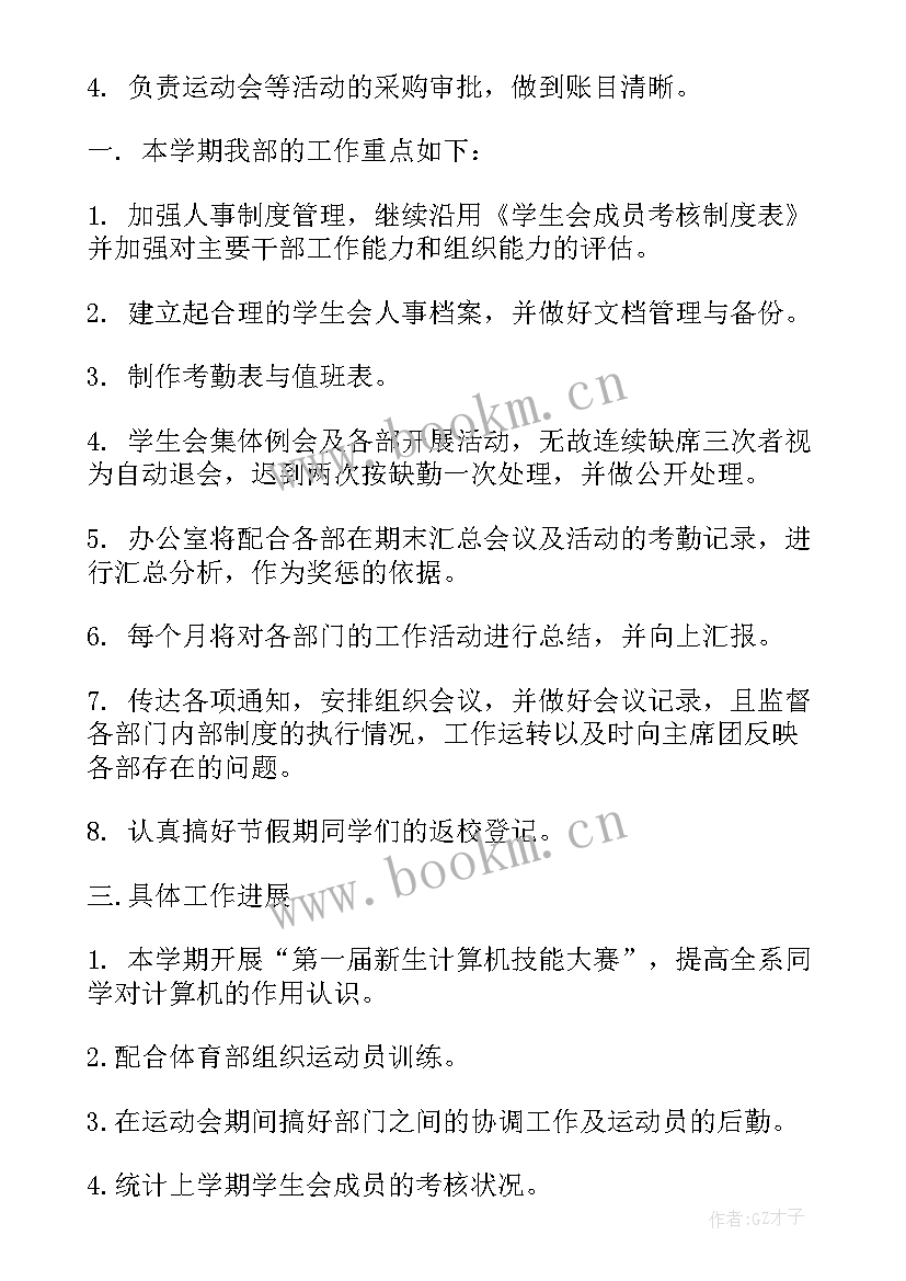 最新年度挂职工作计划表(汇总8篇)