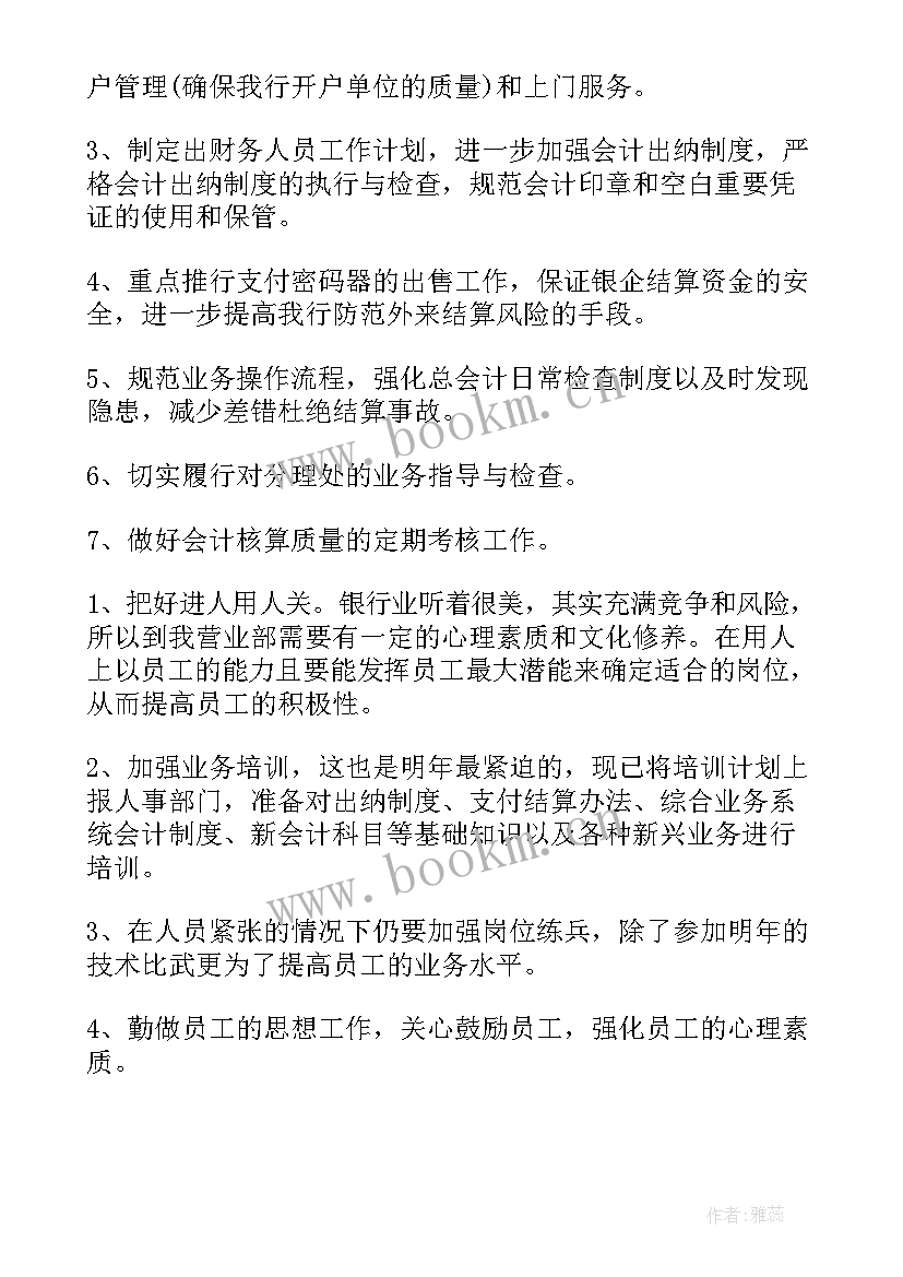 2023年金融工作计划 金融年度工作计划(汇总5篇)