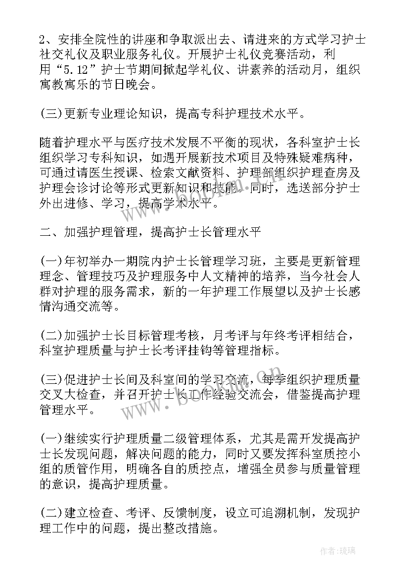 最新icu科室护理工作计划 icu护士个人工作计划(通用7篇)