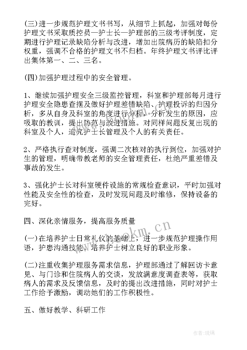 最新icu科室护理工作计划 icu护士个人工作计划(通用7篇)