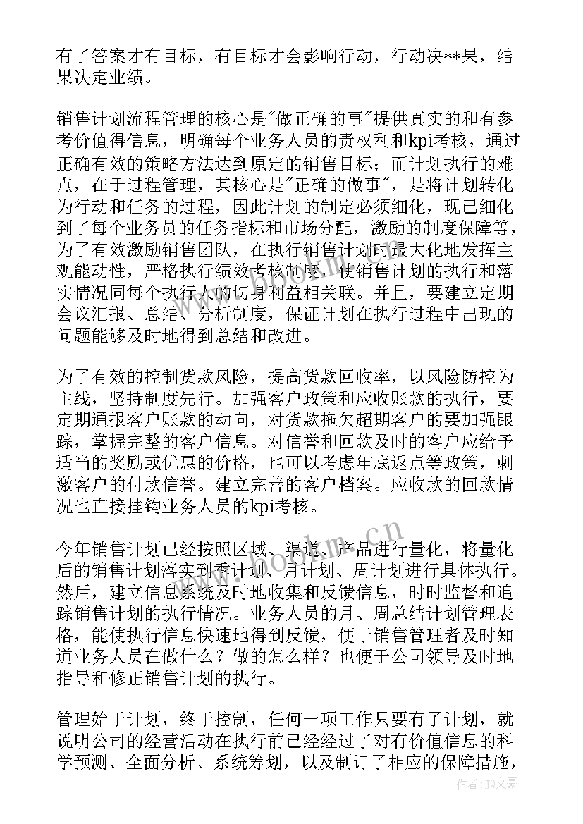 最新销售工作计划(精选10篇)