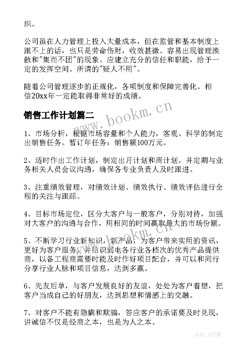 最新销售工作计划(精选10篇)