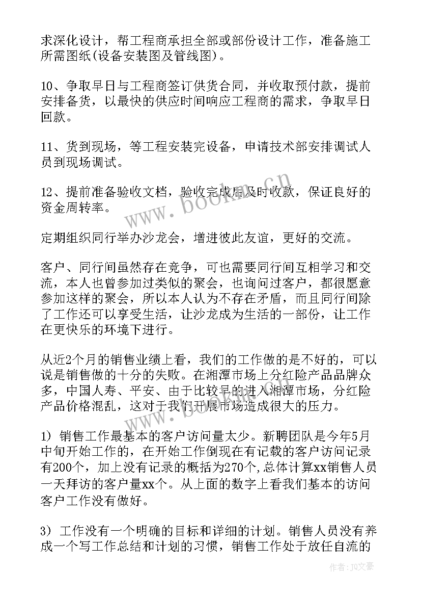 最新销售工作计划(精选10篇)