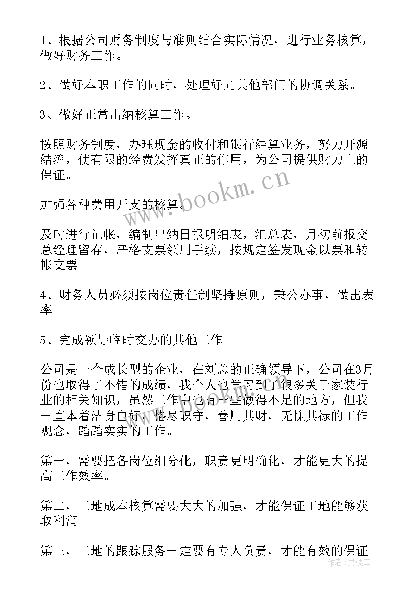 2023年财务月度工作总结和工作计划(模板8篇)