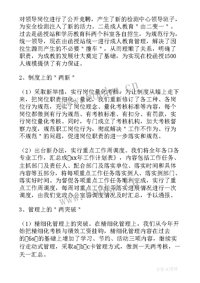 检测认证工作计划 检验检测认证协会工作计划(精选7篇)