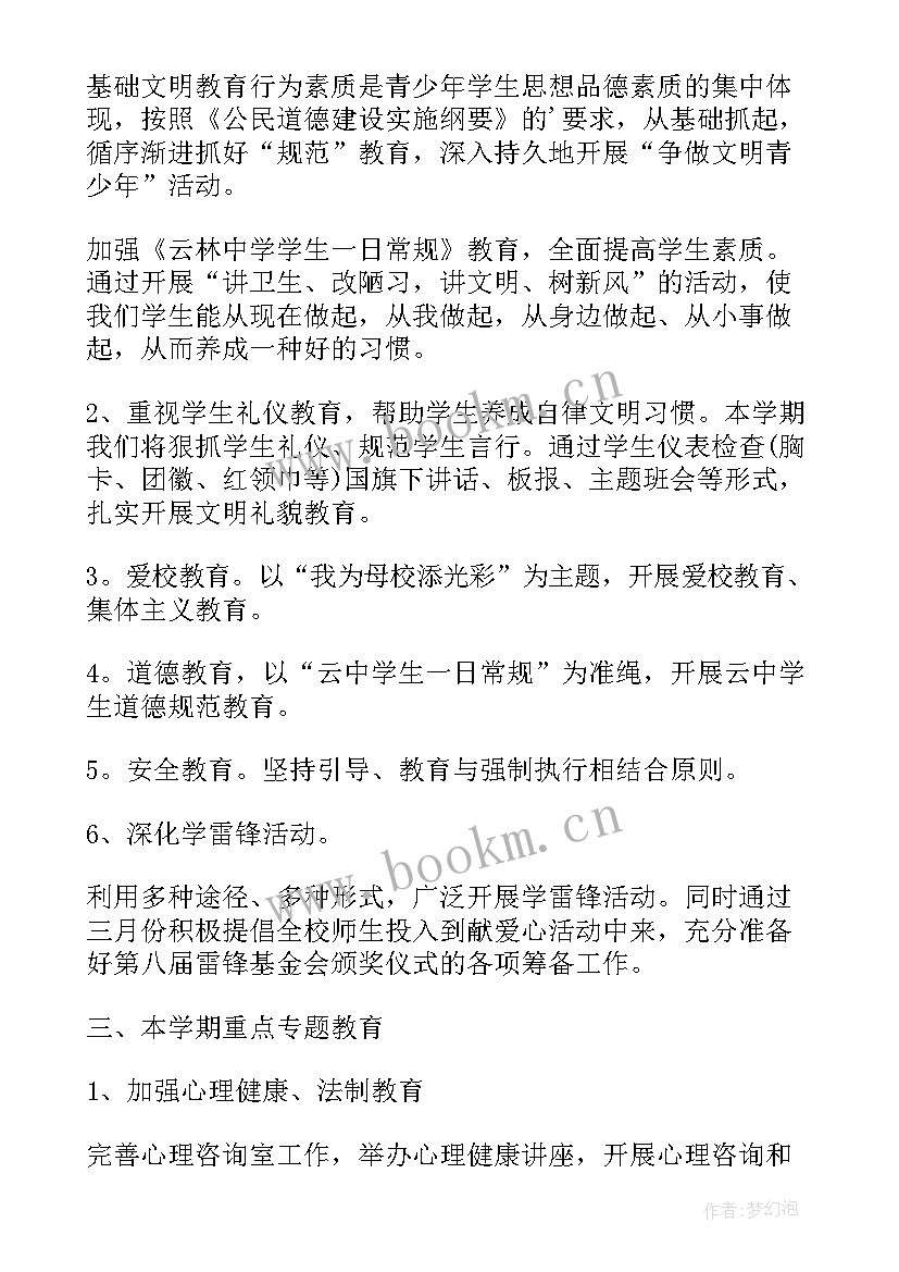 政教团委工作计划和目标 团委工作计划(模板5篇)