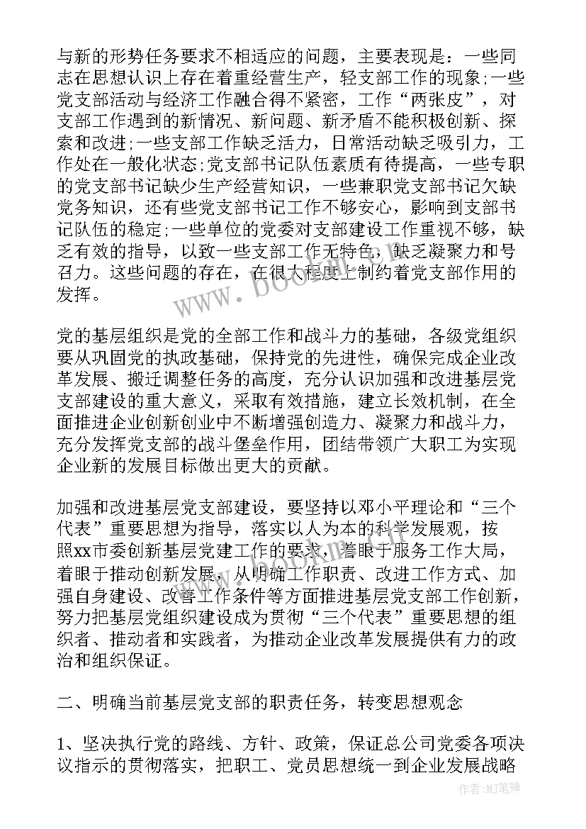 2023年党建工作计划 企业党建工作计划年度党建工作计划(实用6篇)