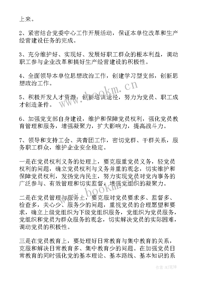 2023年党建工作计划 企业党建工作计划年度党建工作计划(实用6篇)