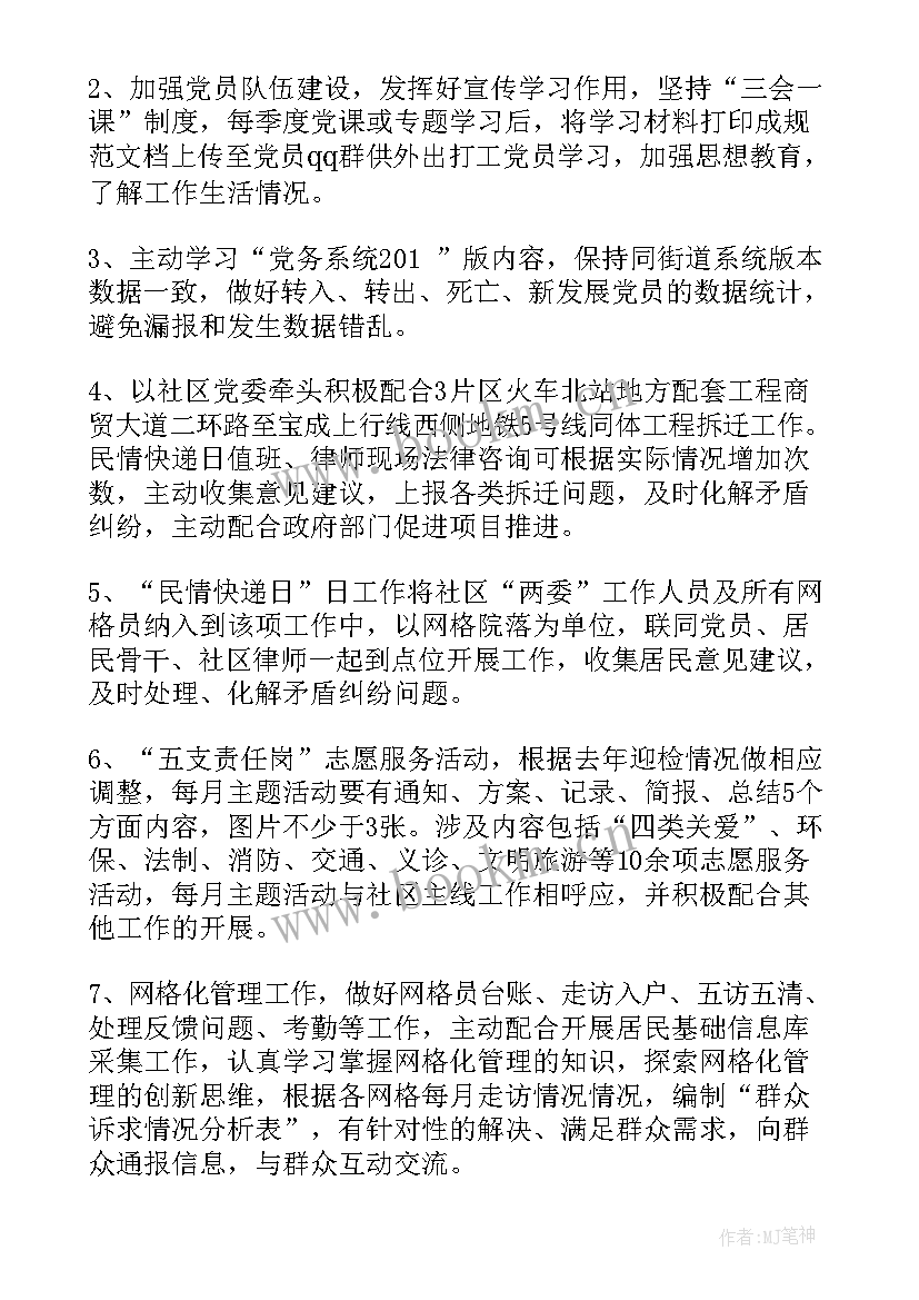 2023年党建工作计划 企业党建工作计划年度党建工作计划(实用6篇)