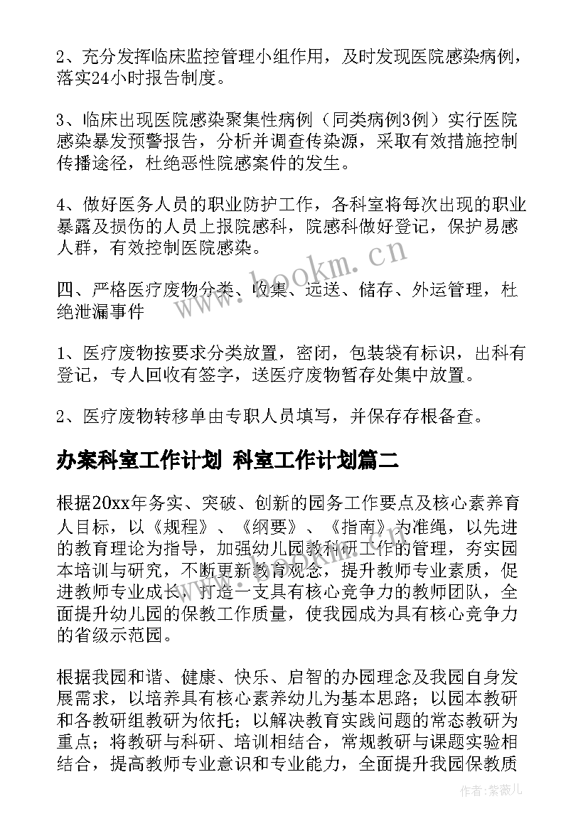 办案科室工作计划 科室工作计划(优质8篇)