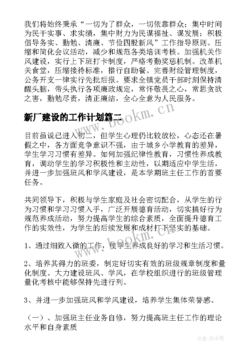 新厂建设的工作计划(模板6篇)