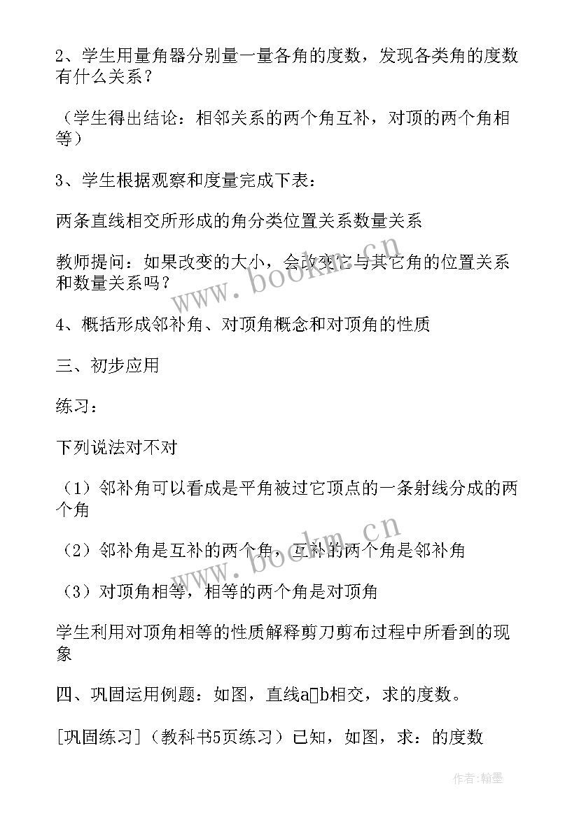 人教版一下数学工作总结(大全7篇)