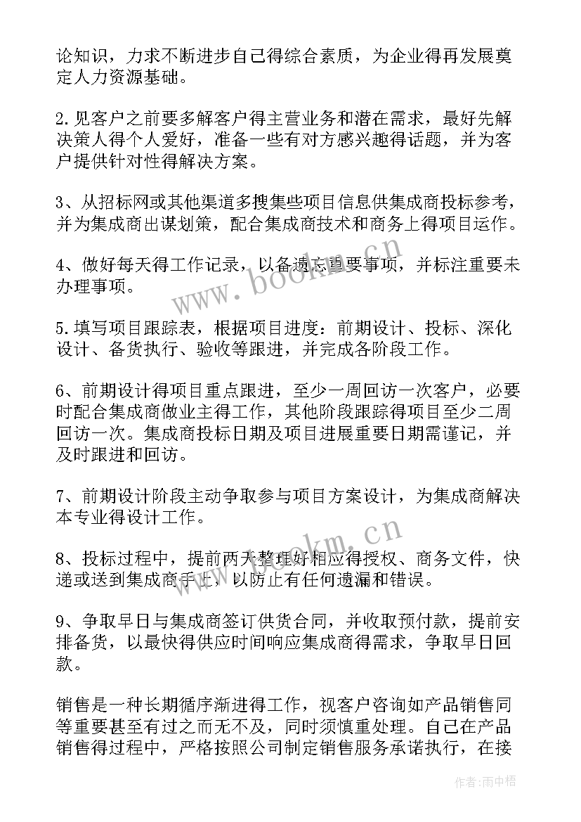 2023年销售工作计划与安排 销售鞋子下周工作计划安排(实用8篇)