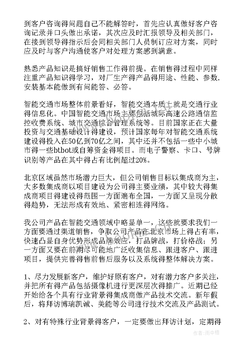 2023年销售工作计划与安排 销售鞋子下周工作计划安排(实用8篇)