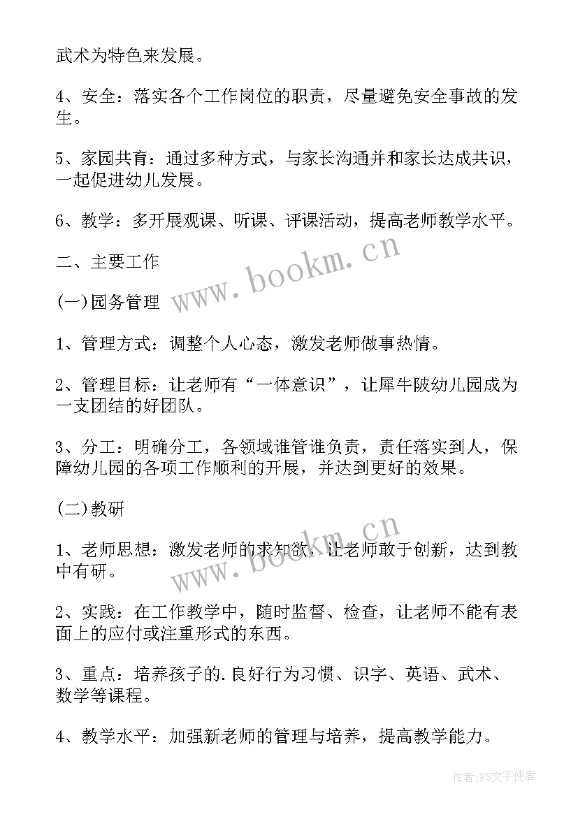 幼师工作计划个人 幼师工作计划(实用6篇)