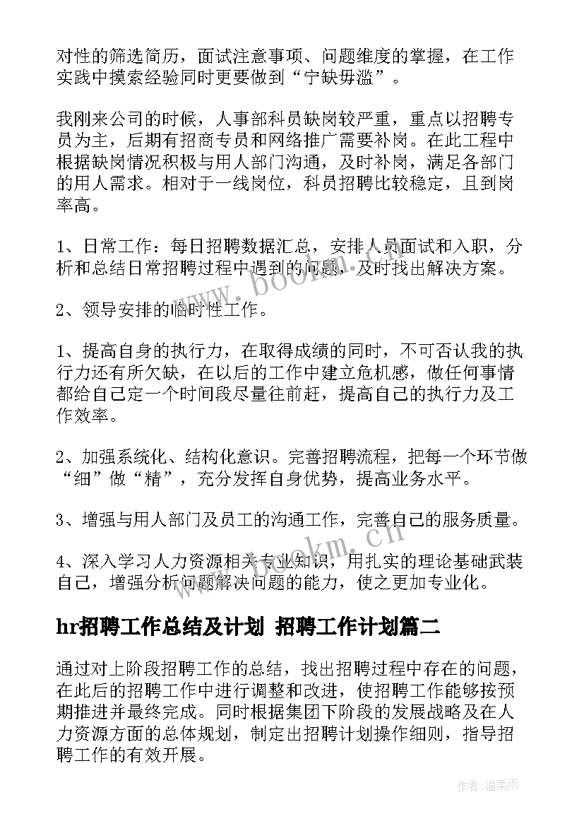 2023年hr招聘工作总结及计划 招聘工作计划(精选7篇)