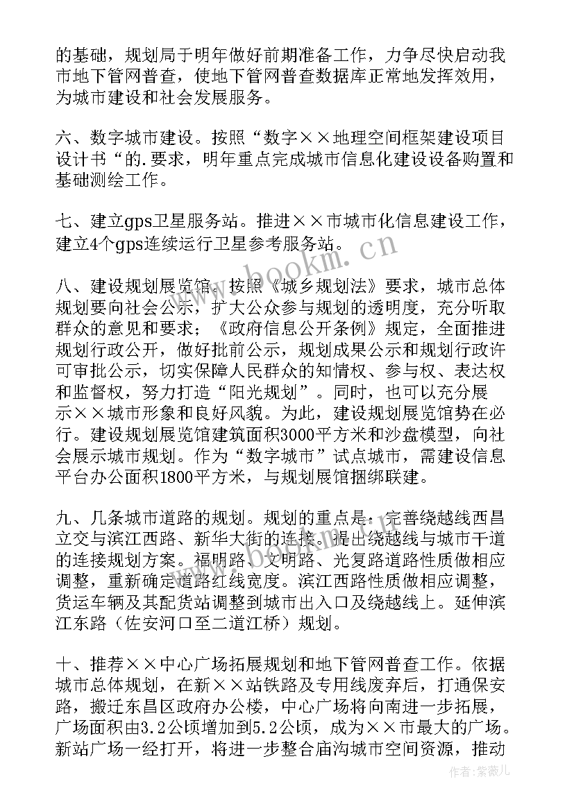 工作规划是 规划工作计划(模板5篇)