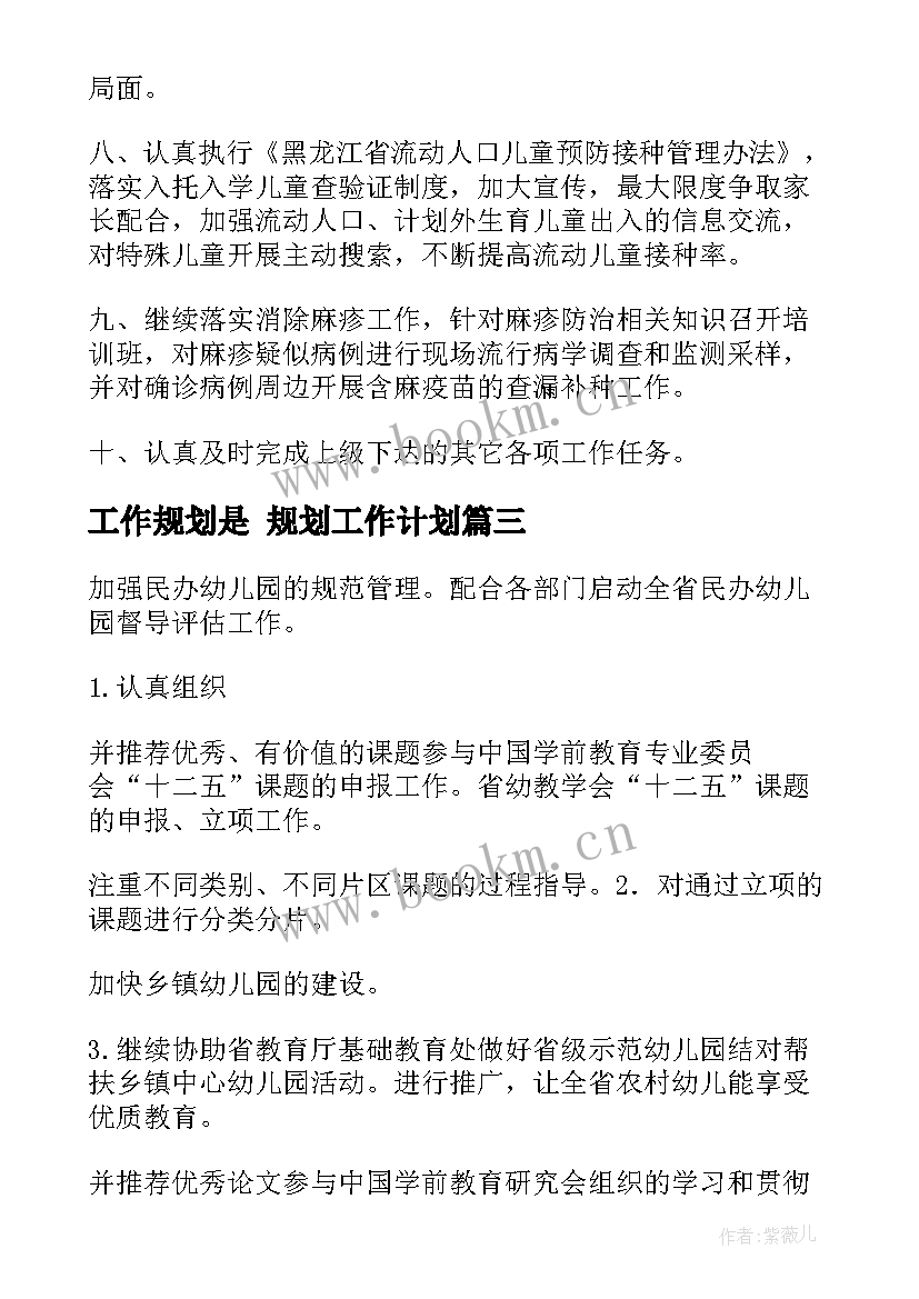 工作规划是 规划工作计划(模板5篇)