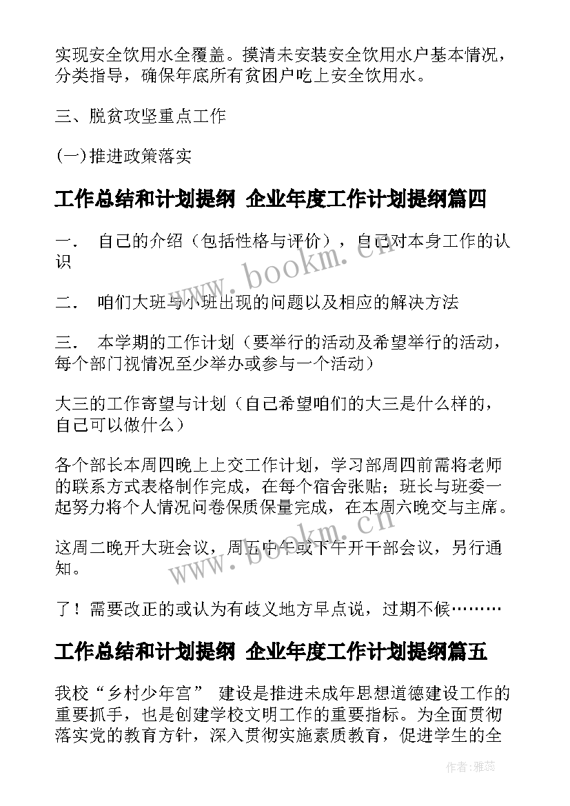 2023年工作总结和计划提纲 企业年度工作计划提纲(通用9篇)