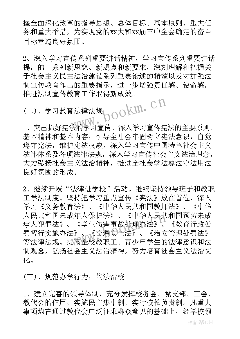 最新村级七五普法工作计划(优秀6篇)