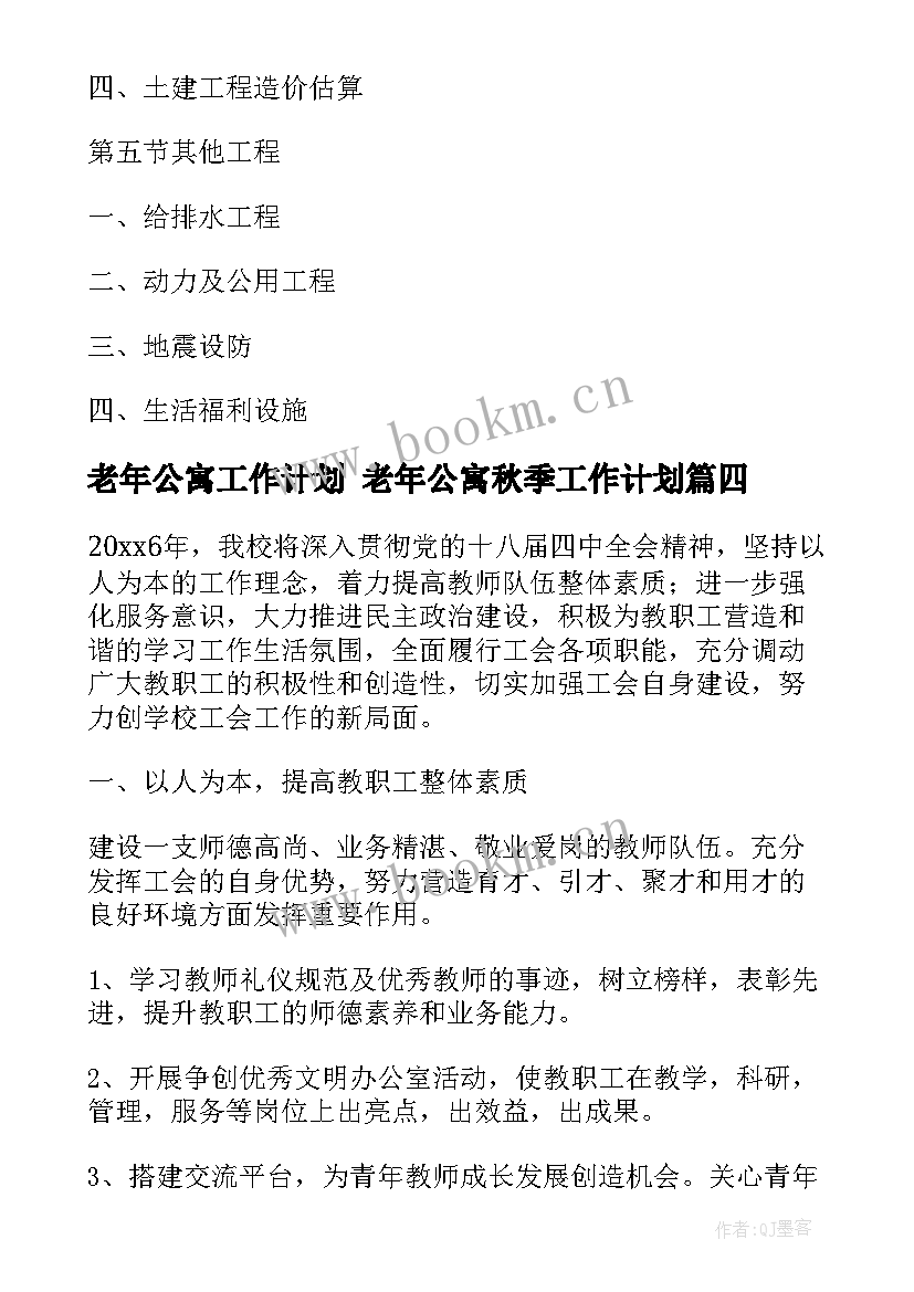 2023年老年公寓工作计划 老年公寓秋季工作计划(汇总5篇)