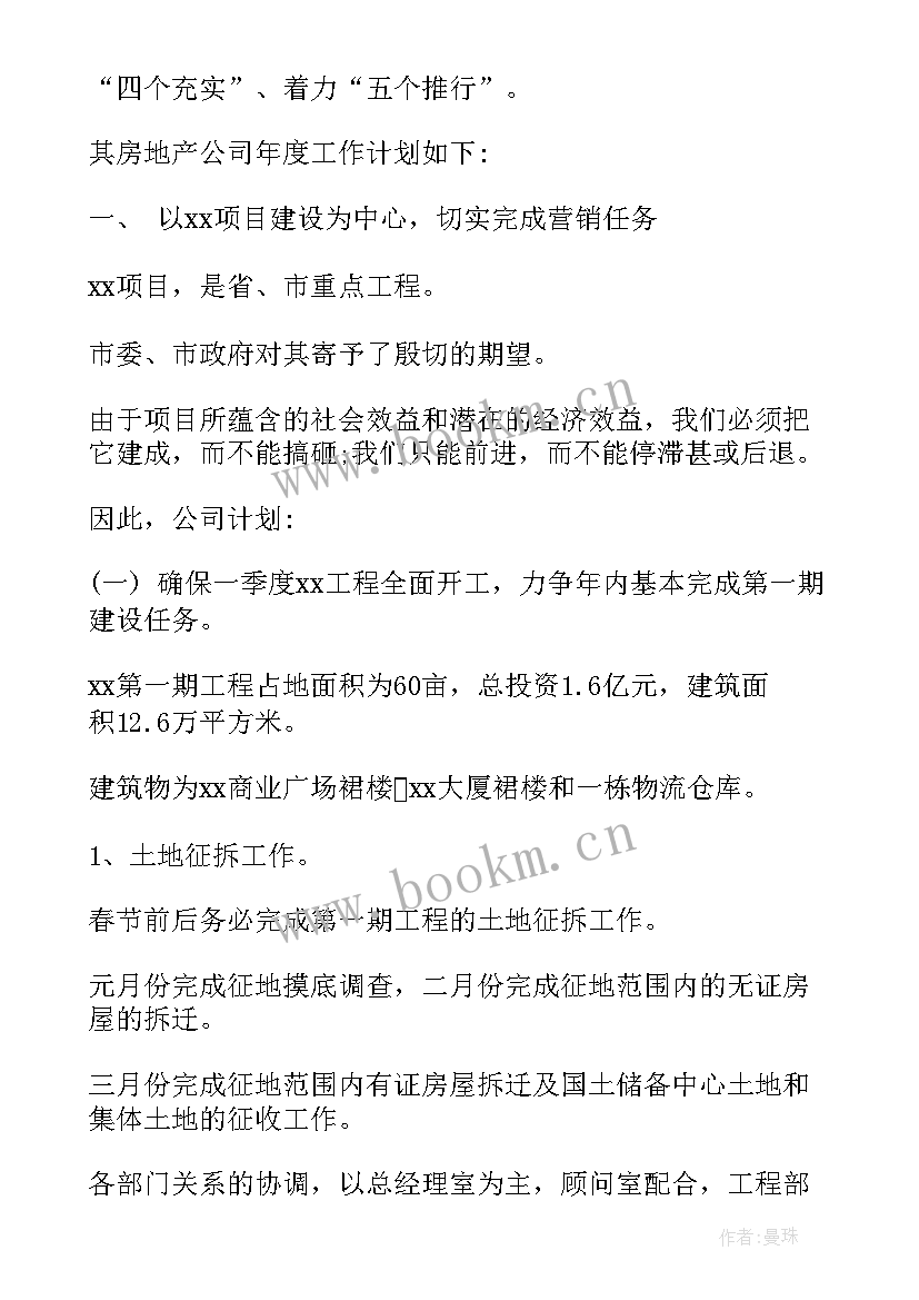 疫情防控复工复产方案和应急预案 月工作计划表(优质9篇)