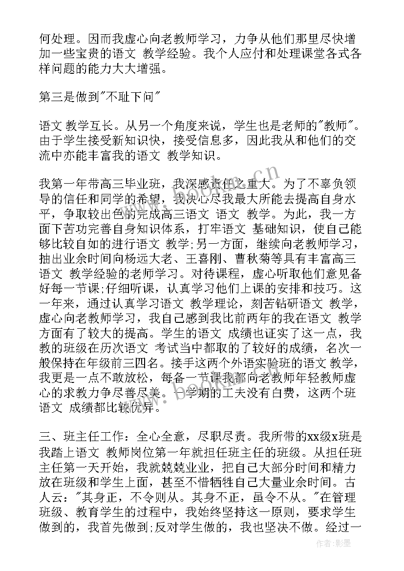 高中语文教师学期工作总结 高中语文教师个人工作总结(通用5篇)