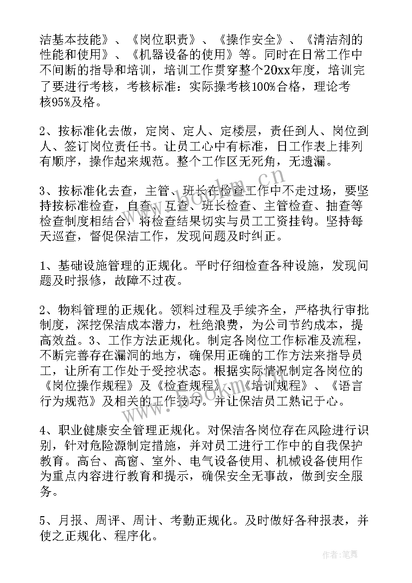 每月工作计划表内容 每月工作计划(优质7篇)