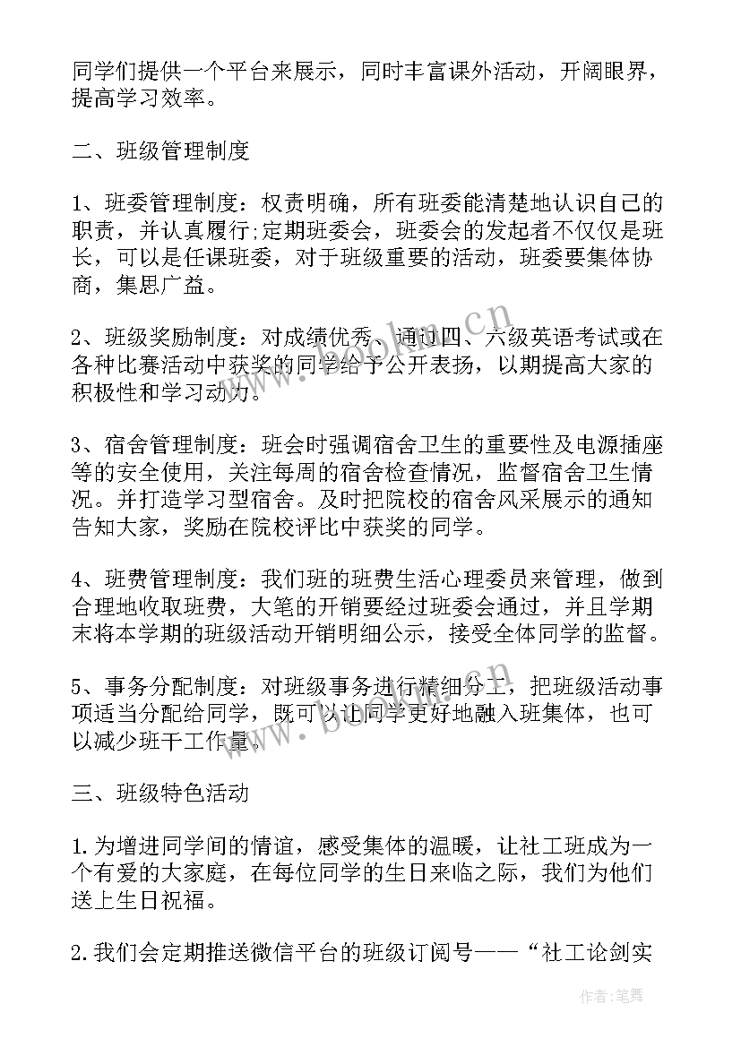 每月工作计划表内容 每月工作计划(优质7篇)