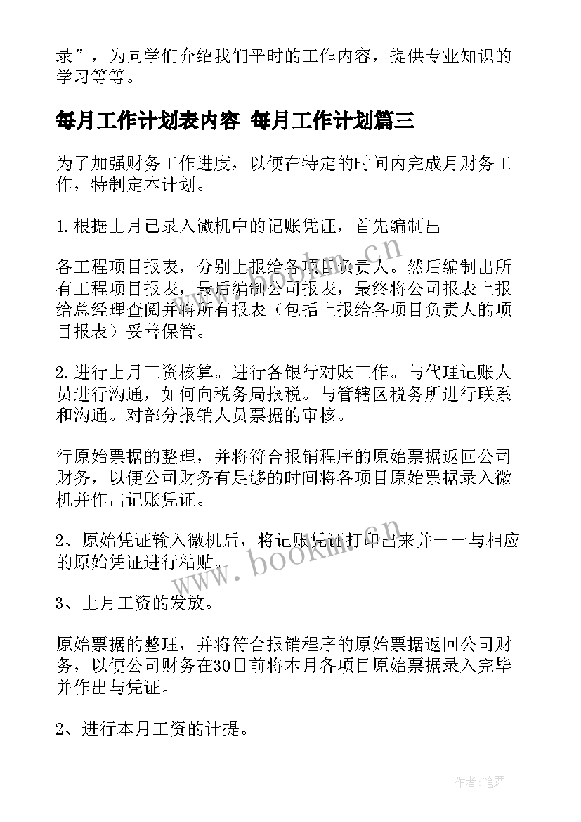 每月工作计划表内容 每月工作计划(优质7篇)