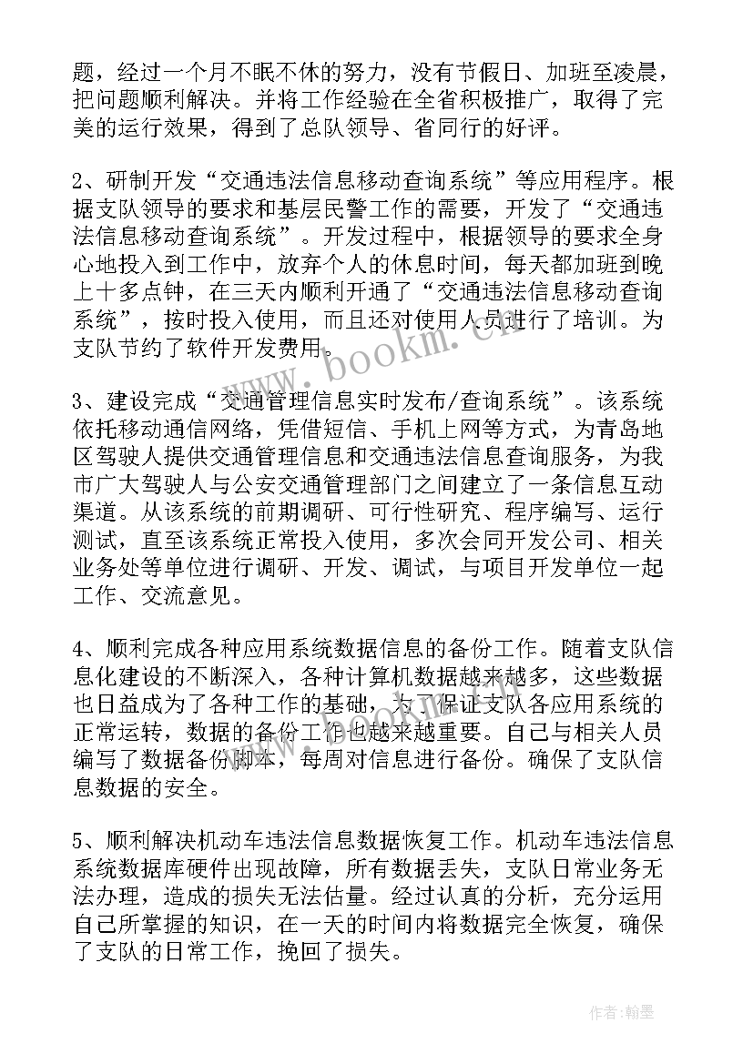 交警月工作总结个人 交警个人工作总结(优秀7篇)