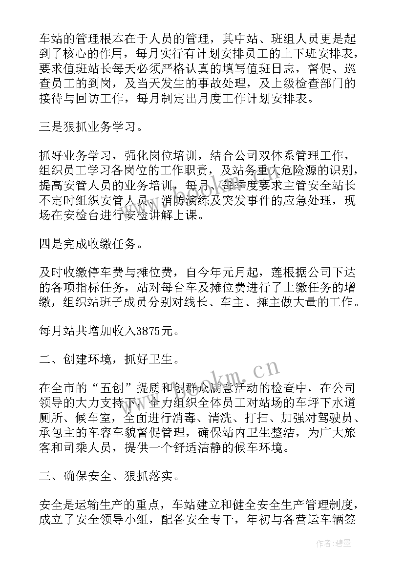 汽车站工作计划 汽车站春运启动简报(优质10篇)