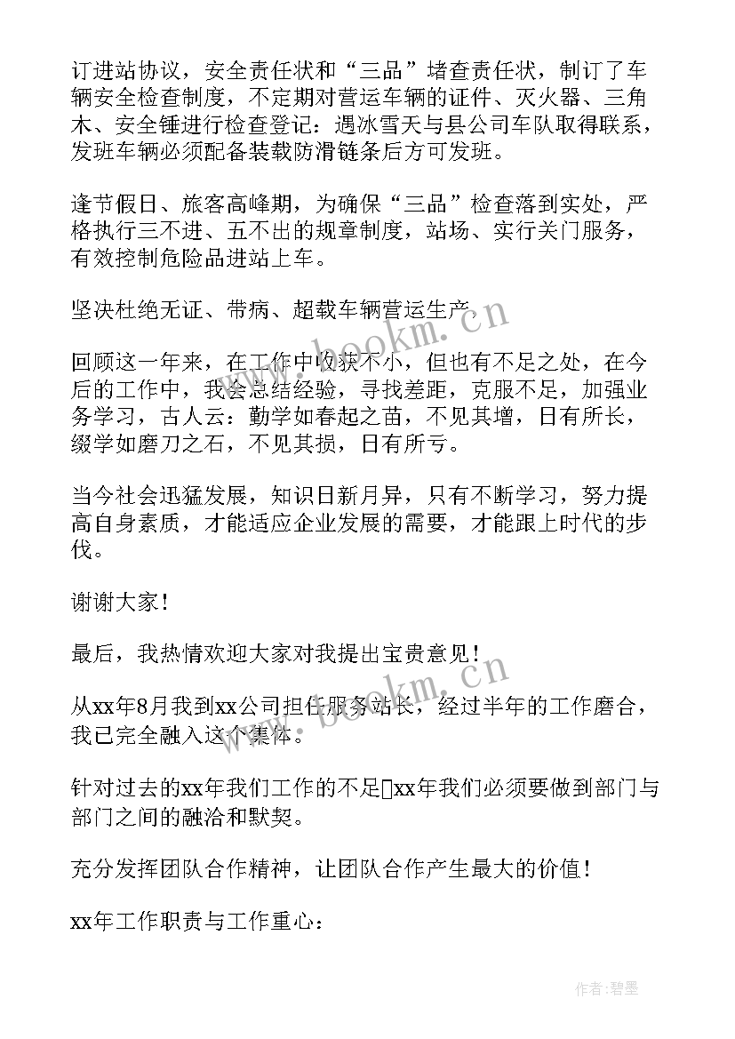 汽车站工作计划 汽车站春运启动简报(优质10篇)