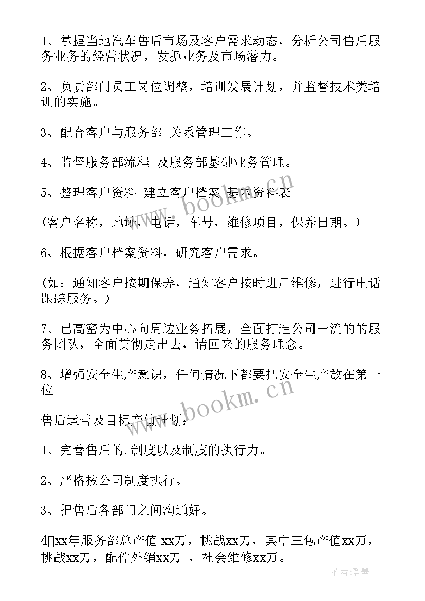 汽车站工作计划 汽车站春运启动简报(优质10篇)