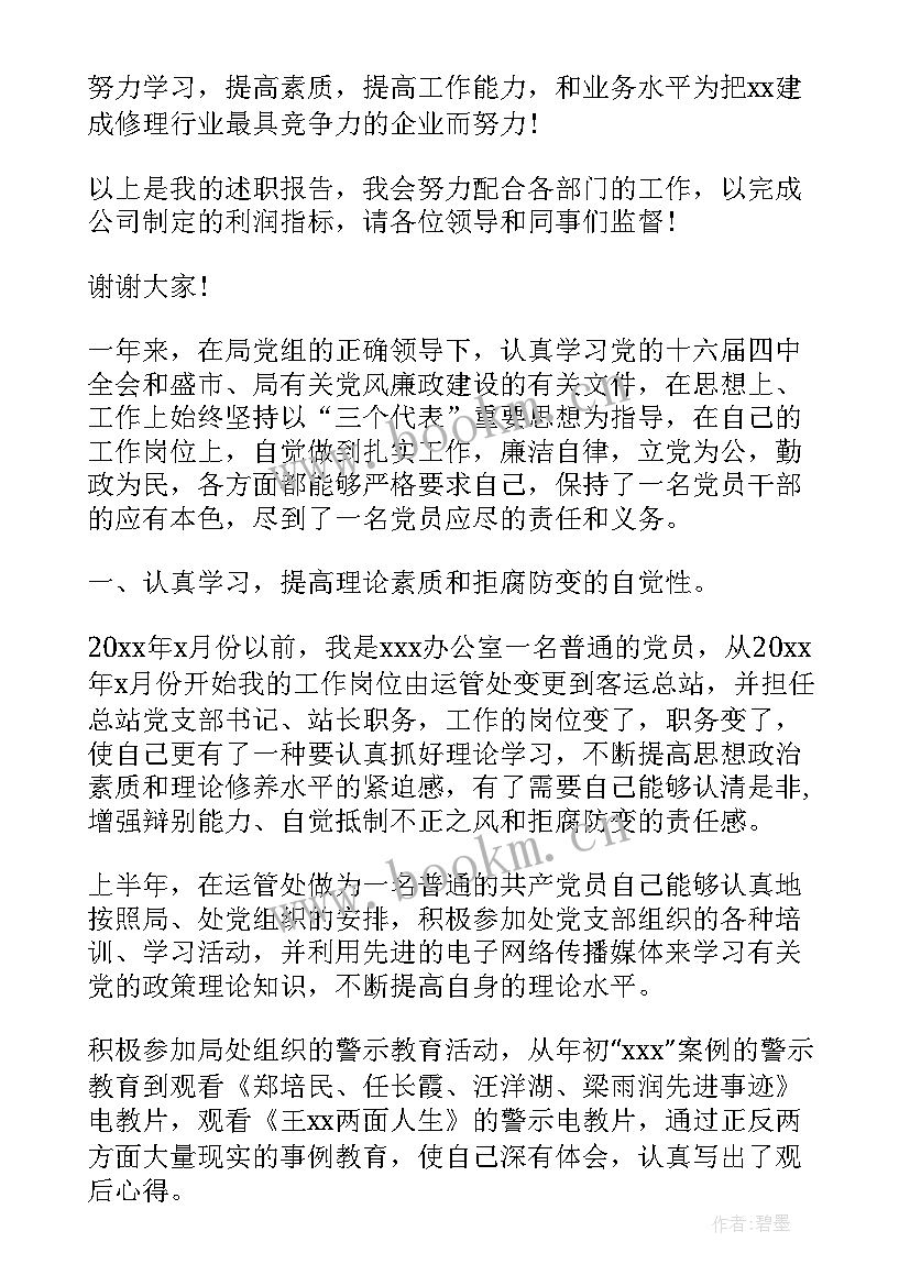 汽车站工作计划 汽车站春运启动简报(优质10篇)