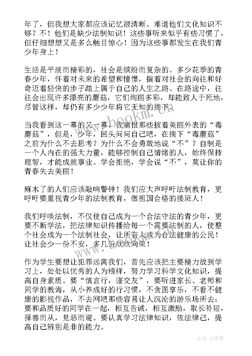 2023年安全法治心得(精选10篇)