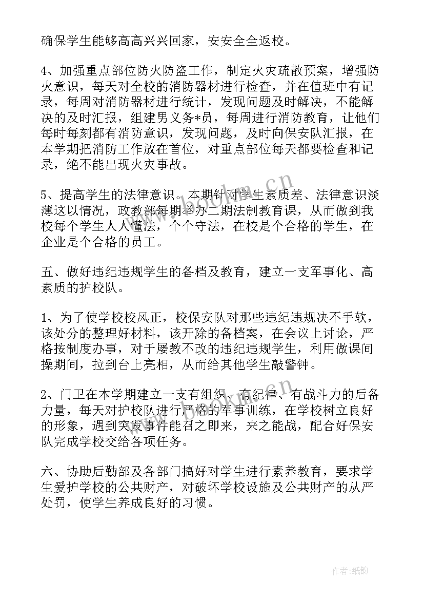 维保队长工作计划表 保安队长工作计划(模板8篇)