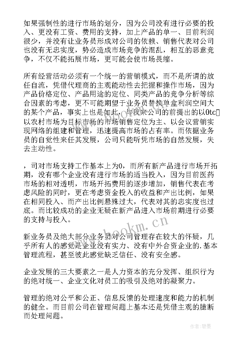 药店员工工作计划(汇总5篇)