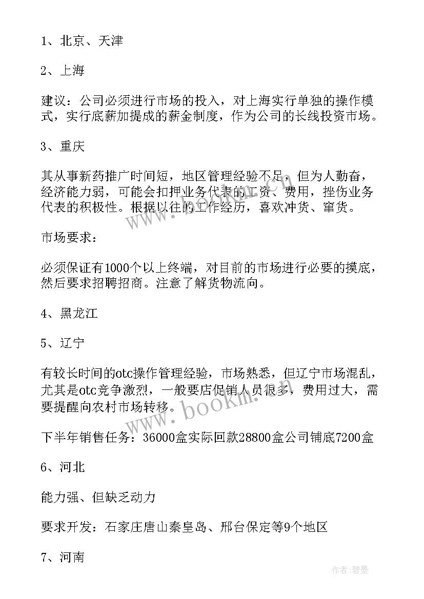 药店员工工作计划(汇总5篇)