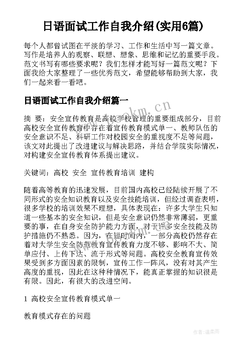 日语面试工作自我介绍(实用6篇)