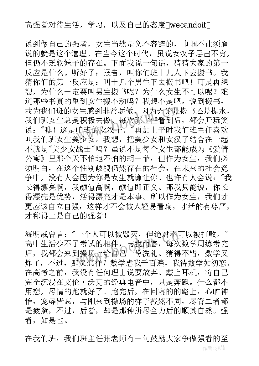 2023年的个人工作总结格式 双人励志演讲稿(汇总5篇)