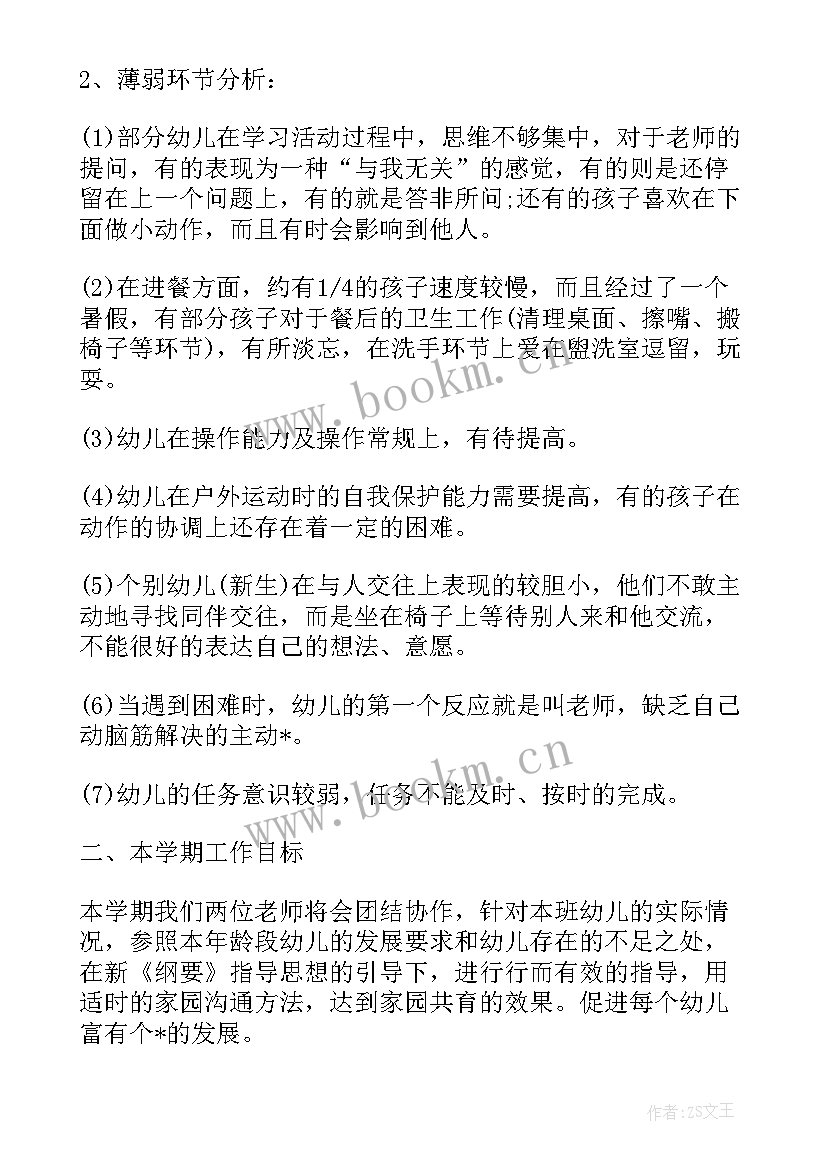 中班秋季学期教师个人工作计划(实用7篇)