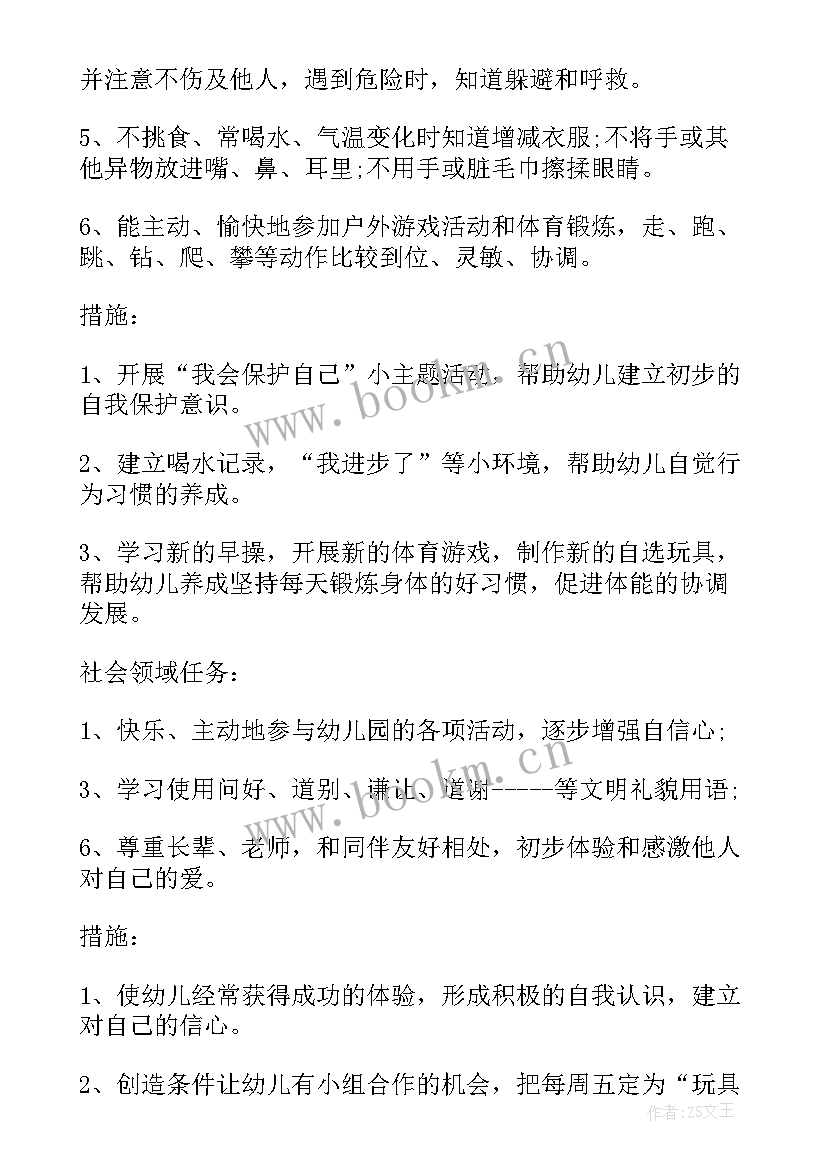 中班秋季学期教师个人工作计划(实用7篇)