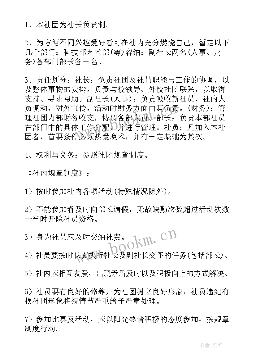 社团部工作计划通知 社团部门工作计划(优质8篇)