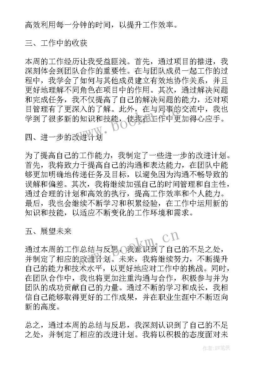 四经普存在的问题 本周工作总结与心得体会(汇总6篇)