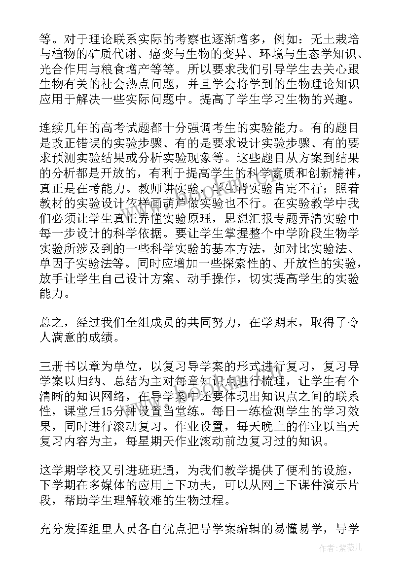 生物教学工作总结文案 生物教学工作总结(精选8篇)