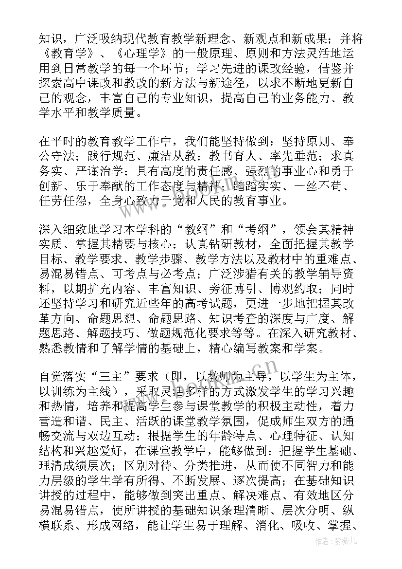 生物教学工作总结文案 生物教学工作总结(精选8篇)