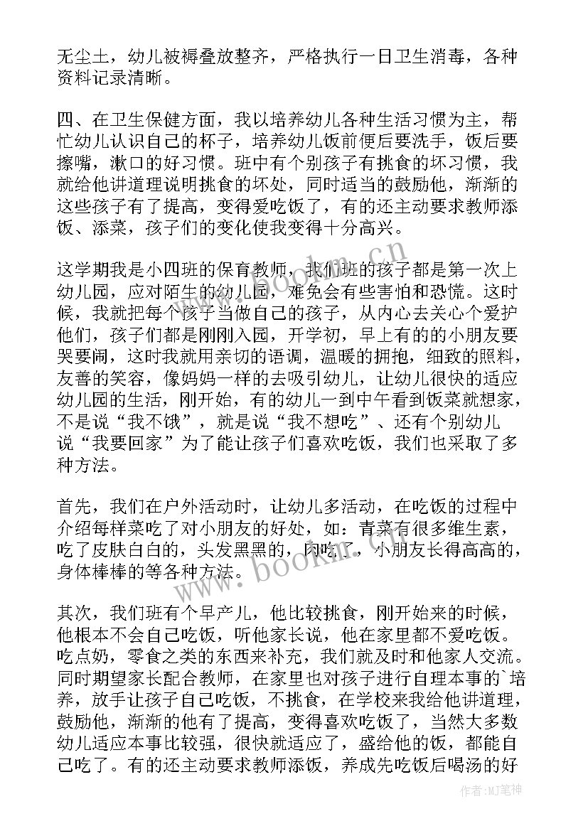 保育工作总结大班下学期(大全7篇)