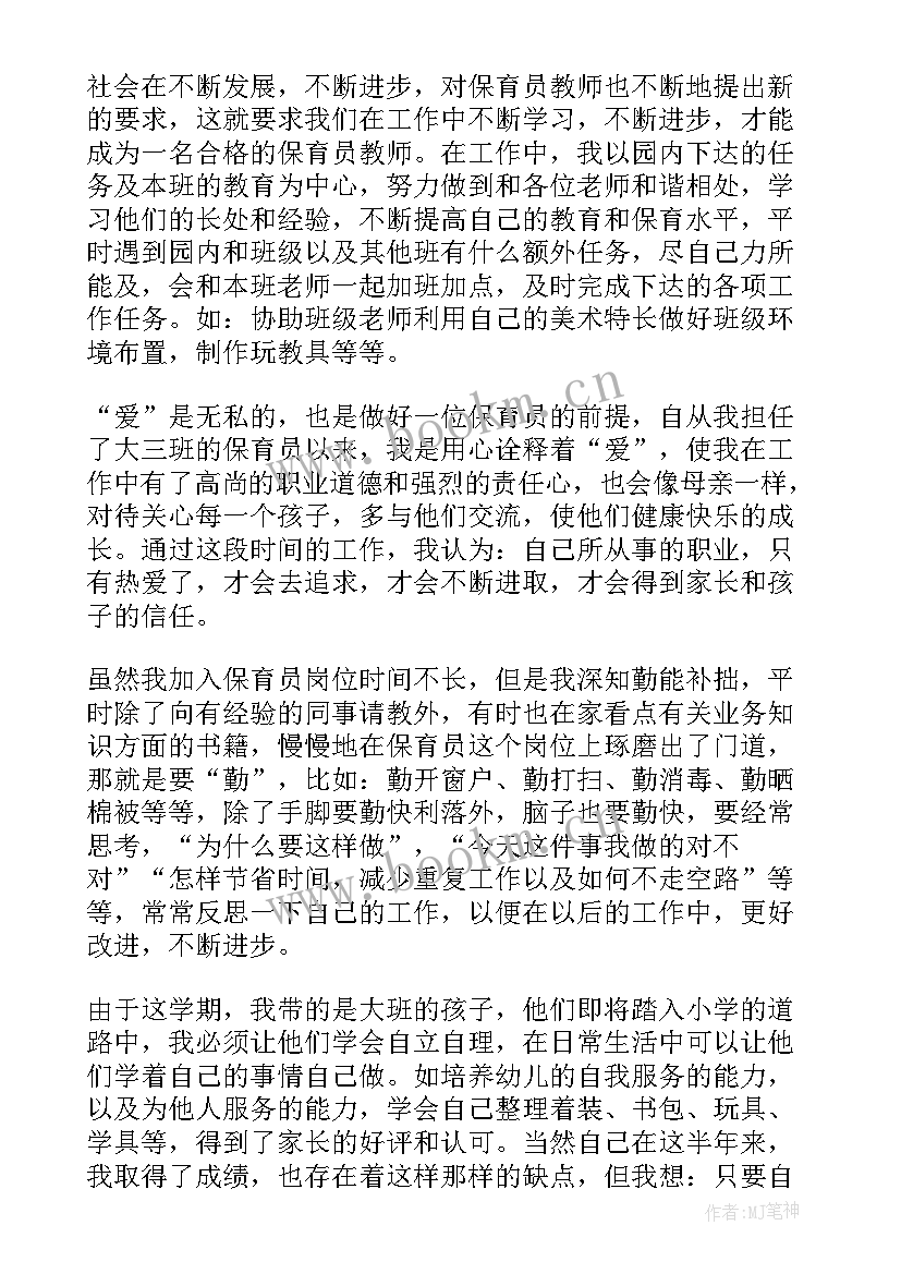 保育工作总结大班下学期(大全7篇)